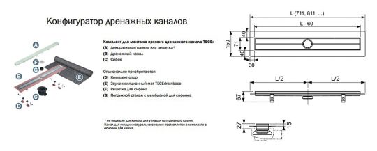 Душевой лоток Tece Drainline 150 601500 прямой без крышки схема 7