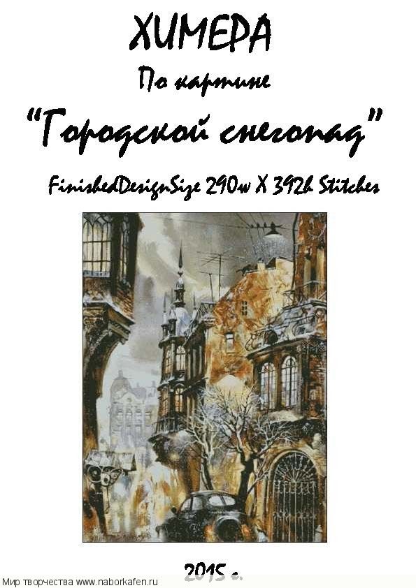 Набор для вышивания "Городской снегопад"