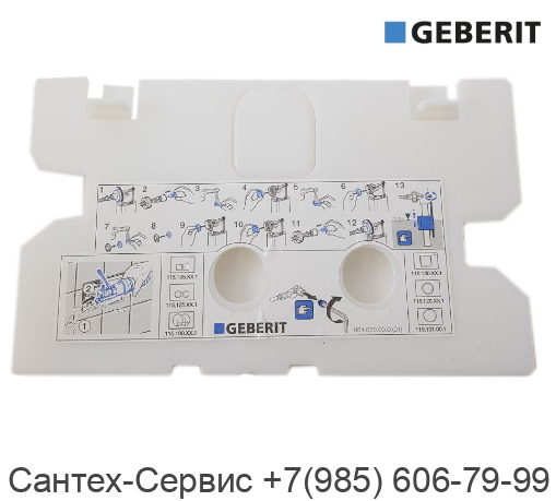 241.343.00.1 Крышка смывного бачка Delta 12 см Geberit UP100/ UP172/ UP182