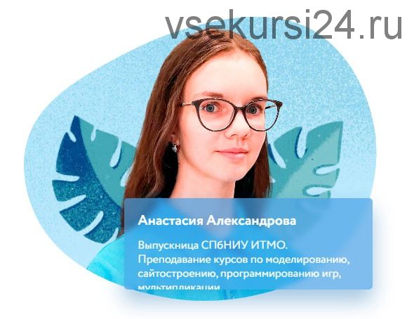 [Фоксфорд] Курс по информатике для 7 класса. Базовый уровень (Анастасия Александрова)