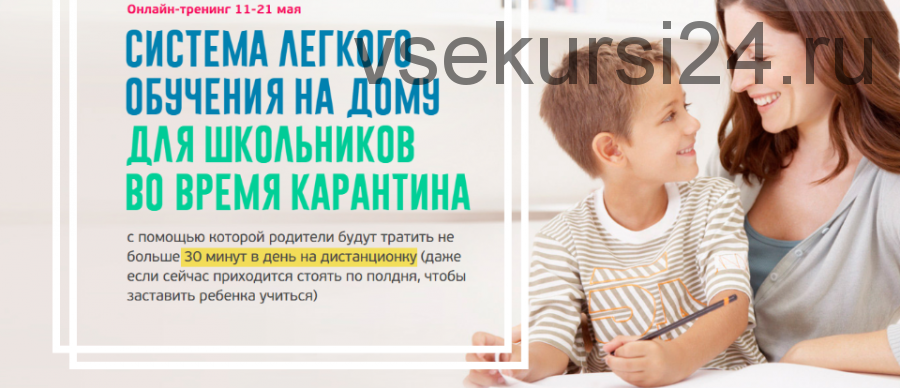 [Ideas4parents] Система легкого обучения на дому для школьников во время карантина (Ксения Несютина)