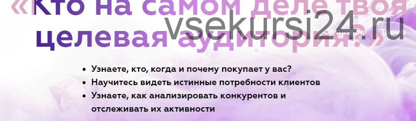 Кто на самом деле твоя целевая аудитория? (Татьяна Филюкова)