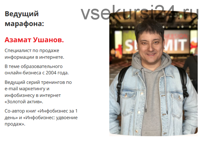 Создание востребованного онлайн-продукта шаг за шагом (Азамат Ушанов)