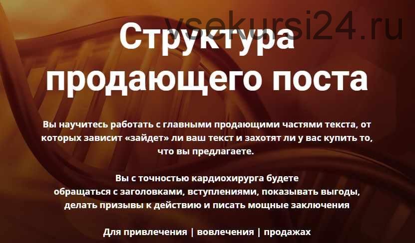 Структура продающего поста (Таша Лео)