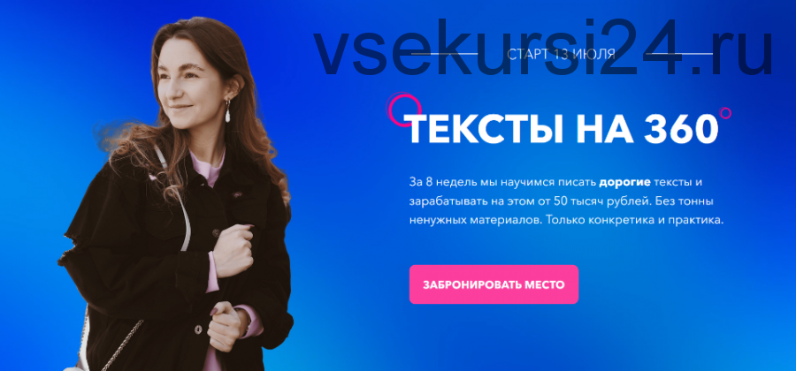 Тексты на 360 - 3 поток. Тариф - Евротур ( Ксения Лебедева )