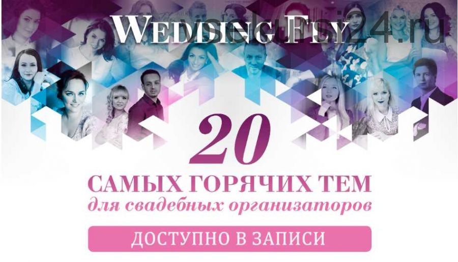 Wedding Fly (Ольга Ермилова)