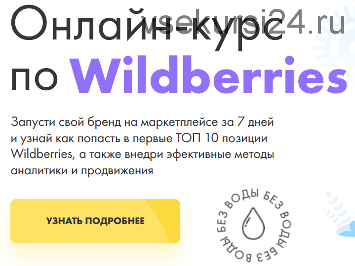 Wildberries. Тариф Сам сделаю [DARS]