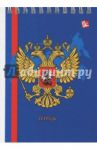 Блокнот 80 листов, А6, твердая обложка "Государственная символика" (ТС6804228)