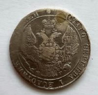 25 копеек 1837 СПБ Николай I