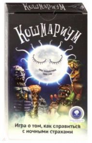 Карточная игра "Кошмариум" (MAG02117)