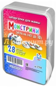 Игра "Монстрики". Для детей 5-6 лет (28 фишек)