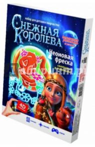 Неоновая фреска "Тролль. Снежная королева" (+дополненная реальность)