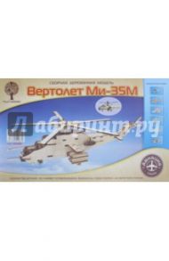 Вертолет "Ми-35М" (80080)