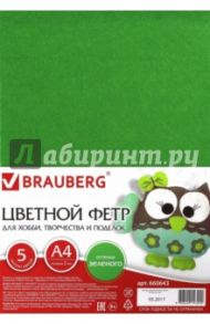 Фетр цветной для творчества, 5 листов, 5 цветов, А4, оттенки зеленого (660643)