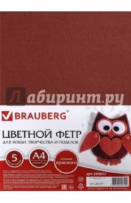 Фетр цветной для творчества, 5 листов, 5 цветов, А4, оттенки красного (660642)