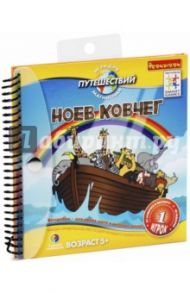 Игра магнитная для путешествий "Ноев ковчег" (0896ВВ/SGT 240 RU)