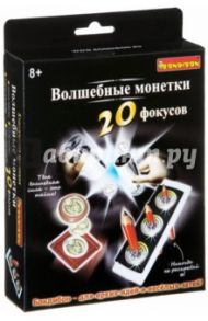 Фокусы "Волшебные монетки" (20 фокусов) (2124ВВ/17001)