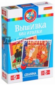 Игра настольная "Вышивка без иголки" (ВВ1271)