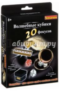 Фокусы "Волшебные кубики", 20 фокусов (2126ВВ/17003)