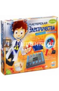 Французские опыты "Мастерская электричества" (ВВ0963/7072)