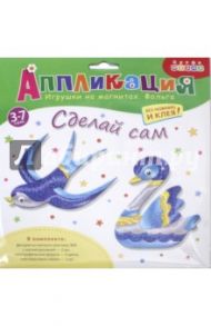 Игрушки на магнитах с фольгой. Ласточка. Лебедь (3351)