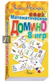 Математическое домино. 8 игр