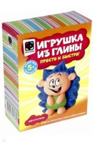 Игрушка из глины "Мечтатель" (207212)