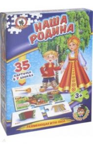 Игра "Наша Родина" (50669/03969)