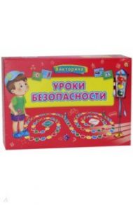 Викторина для малышей "Уроки безопасности" (ИН-9172)