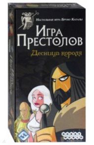 Настольная игра "Игра престолов. Десница короля" (1758)