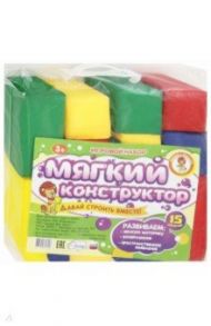 Мягкий конструктор. Игровой набор (15 деталей)