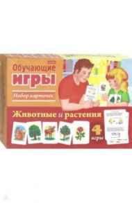 Животные и растения. Обучающая игра. 24 карточки