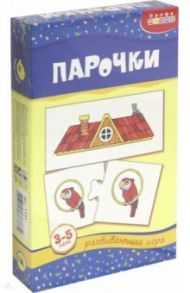 Мини-игры: Парочки (1151)