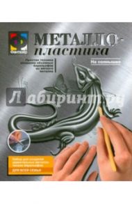 Металлопластика. Набор №6 "На солнышке" (437006)