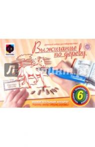 Прибор для выжигания "Утренняя прогулка" (367057)