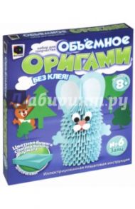 Объемное оригами №6 "Заяц" (956006)