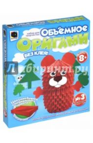 Объемное оригами №3 "Медведь" (956003)