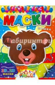 Маски. Мишка