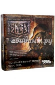 Игра "Метро 2033" (1197)