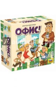 Настольная игра "Офис!" (8939)