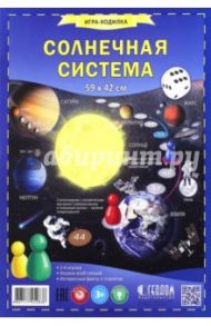 Игра-ходилка с фишками "Солнечная система"