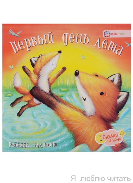 Первый день лета