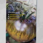 Tomat-Cheroki-Zelenyj-Myazina