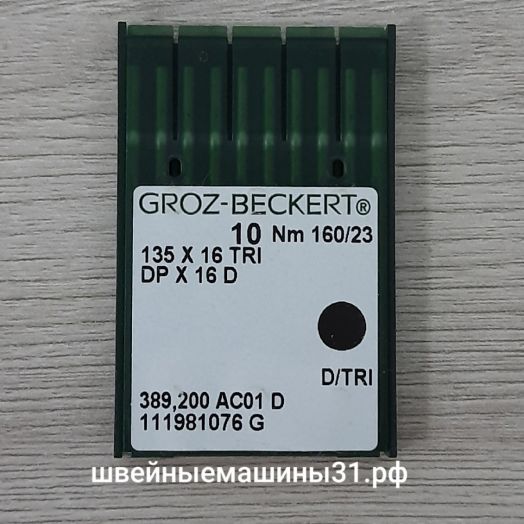 Иглы Groz-Beckert DP х 16 D / TRI для кожи заточка трехгранная № 160, 10 шт.    цена 390 руб.