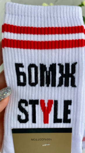 Носки универсальные