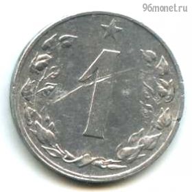 Чехословакия 1 геллер 1954 ЧСР