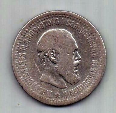 50 копеек 1894 г.