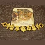 Браслет "Рождество" (AJC США)