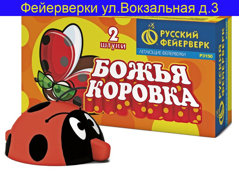Р3150 Божья коровка