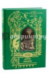 Спящая красавица. Золушка. Книга чудес. Иллюстрации Артур Рекхем